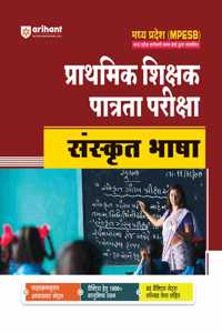 Prathmik Shikshak Patrata Pariksha Sanskrit Bhasha