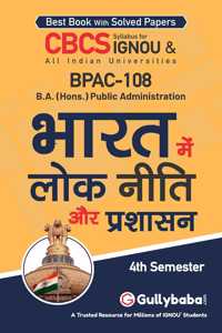 Gullybaba IGNOU BA (Honours) 4th Sem BPAC-108 à¤­à¤¾à¤°à¤¤ à¤®à¥‡à¤‚ à¤²à¥‹à¤• à¤¨à¥€à¤¤à¤¿ à¤”à¤° à¤ªà¥�à¤°à¤¶à¤¾à¤¸à¤¨ in Hindi