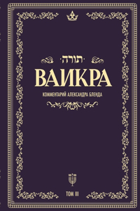 Беседы по книге ВАИКРА