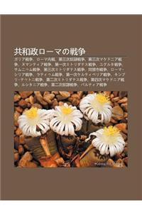 Gong He Zhengr Mano Zhan Zh Ng: Garia Zhan Zh Ng, R Ma Nei Zhan, Di S N CI NU Li Zhan Zh Ng, Di S N Cimakedonia Zhan Zh Ng, Numantia Zhan Zh Ng