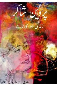 Parveen Shakir Zindagi & Karnamay
