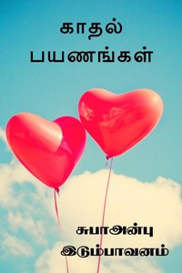 Kadhal Payanankal / ????? ????????