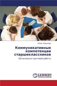 Kommunikativnye Kompetentsii Starsheklassnikov