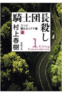 Killing Commendator (Vol.1 of 2)