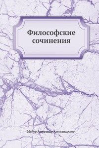 FILOSOFSKIE SOCHINENIYA