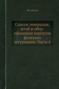 Spisok generalam, shtab i ober-ofitseram korpusov flotskih shturmanov. Chast 4