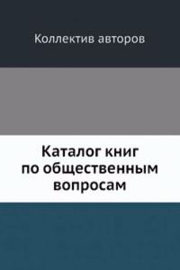 Katalog knig po obschestvennym voprosam