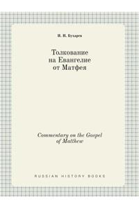 Commentary on the Gospel of Matthew