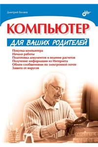 Kompyuter dlya vashih roditelej