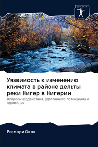 Уязвимость к изменению климата в районе дk