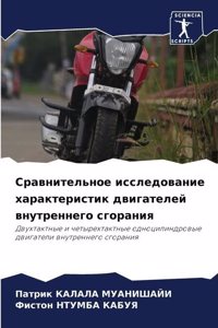 Сравнительное исследование характерис&