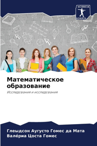 Математическое образование