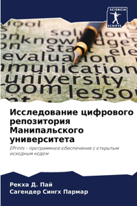 Исследование цифрового репозитория Мани&