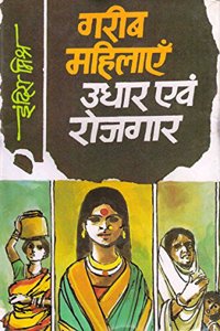 Gareeb Mahilayen Udhar Evam Rozgaar