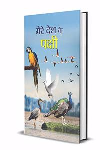 MERE DESH KE PAKSHI (hindi)