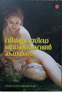 Viswaprasidha Decameron Kathakal