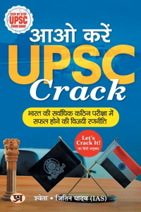 Aao Karein UPSC Crack "&#2310;&#2323; &#2325;&#2352;&#2375;&#2306; UPSC &#2325;&#2381;&#2352;&#2376;&#2325;" Hindi Translation of Let's Crack It: Step by Step UPSC Exam Guide Winning Strategy To Succeed In Civil Services Exam