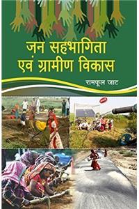 Jan Sahabhagita avem Gramin Vikas