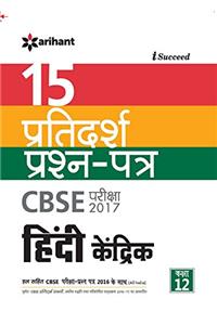 15 Pratidarsh Prashan Patra CBSE Pariksha 2017 Hindi Kendrik