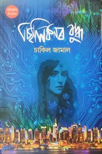 à¦›à¦¿à¦²à¦¿à¦•à¦¨à§° à¦¬à§à¦¦à§à¦§ (Silikonor Buddha)