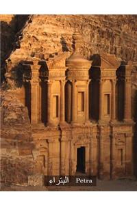 Petra