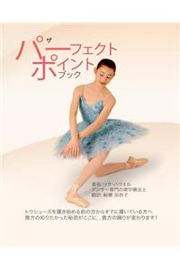 The Perfect Pointe Book Japanese