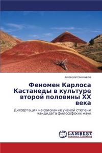 Fenomen Karlosa Kastanedy V Kul'ture Vtoroy Poloviny Khkh Veka