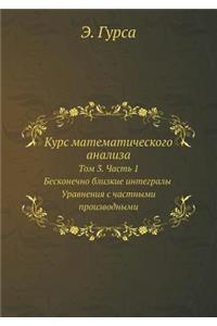 Курс математического анализа