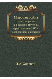 Мировая война