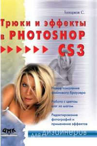 Stunts & Effects in Photoshop Cs3