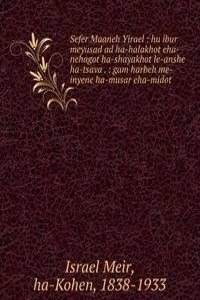 Sefer Maaneh Yirael