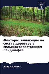 Факторы, влияющие на состав деревьев в сел