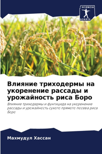 Влияние триходермы на укоренение рассады