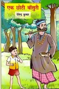 Ek Chhoti Baansuri