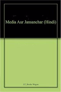 Media Aur Jansanchar (Hindi)