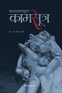 Vatsyayan Kamasutra (Hindi)
