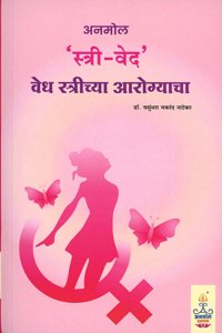 Stree-Ved - Vedh Streechya Aarogyacha ( 'à¤¸à¥à¤¤à¥à¤°à¥€-à¤µà¥‡à¤¦' - à¤µà¥‡à¤§ à¤¸à¥à¤¤à¥à¤°à¥€à¤šà¥à¤¯à¤¾ à¤†à¤°à¥‹à¤—à¥à¤¯à¤¾à¤šà¤¾)