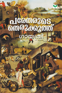 Paretharude Therukkoothu