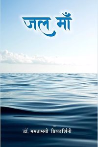 JAL MAA (à¤œà¤² à¤®à¤¾à¤� )