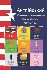 Англійський Словник з Малюнками