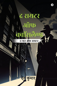 The Writer of Queensland / à¤¦ à¤°à¤¾à¤¯à¤Ÿà¤° à¤‘à¤« à¤•à¥�à¤µà¥€à¤‚à¤¸à¤²à¥ˆà¤£à¥�à¤¡: à¤¦ à¤µà¤¾à¤° à¤‘à¤« à¤°à¤¾à¤¯à¤Ÿà¤° / The War of Writers