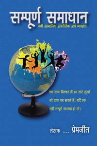 Complete solution : New social political economy
