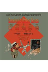 Denslow's Mother Goose, Volume 3 (Traditional Chinese)