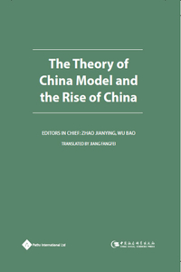 The Theory of China Model and the Rise of China