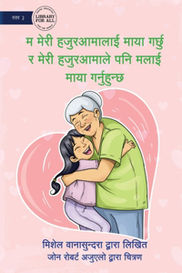 I Love My Granny and She Loves Me - म मेरी हजुरआमालाई माया गर्छु र मेरी ह