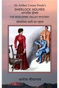 Sir Arthur Conan Doyle's Sherlock Holmes