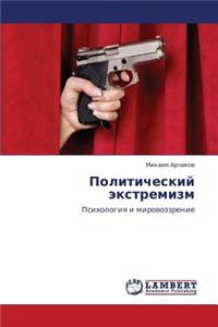 Politicheskiy Ekstremizm