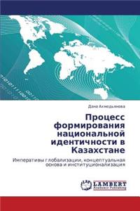 Protsess Formirovaniya Natsional'noy Identichnosti V Kazakhstane