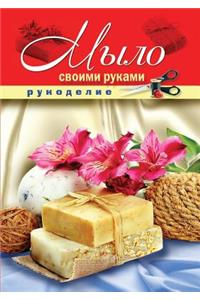 Мыло своими руками