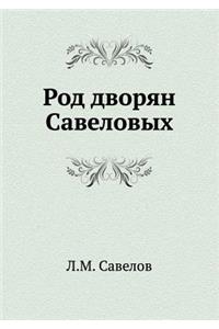 Rod Dvoryan Savelovyh